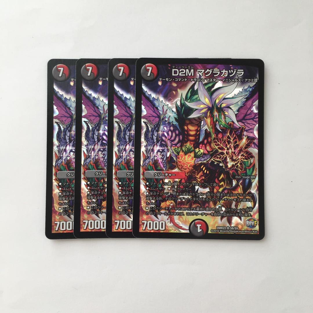 E111 D2M マグラカヅラ SR 4枚セット デュエマ トレトレ