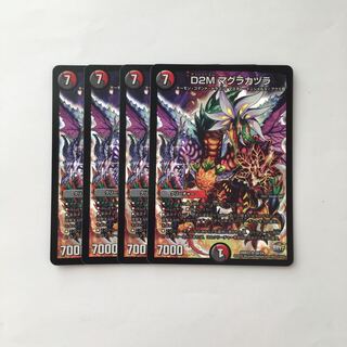 E111 D2M マグラカヅラ SR 4枚セット デュエマ トレトレ