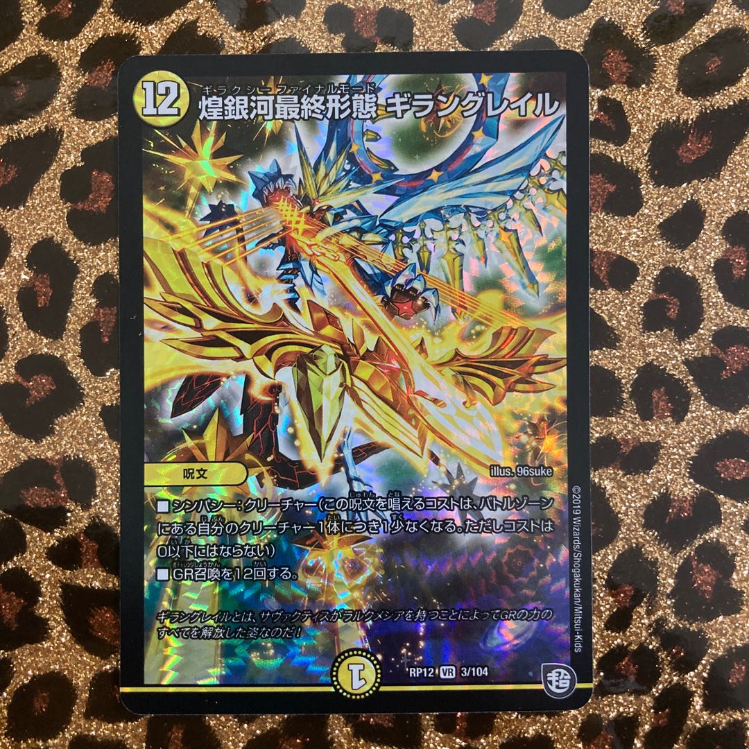 煌銀河最終形態 ギラングレイル VR