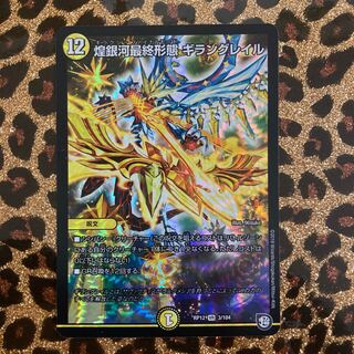 煌銀河最終形態 ギラングレイル VR