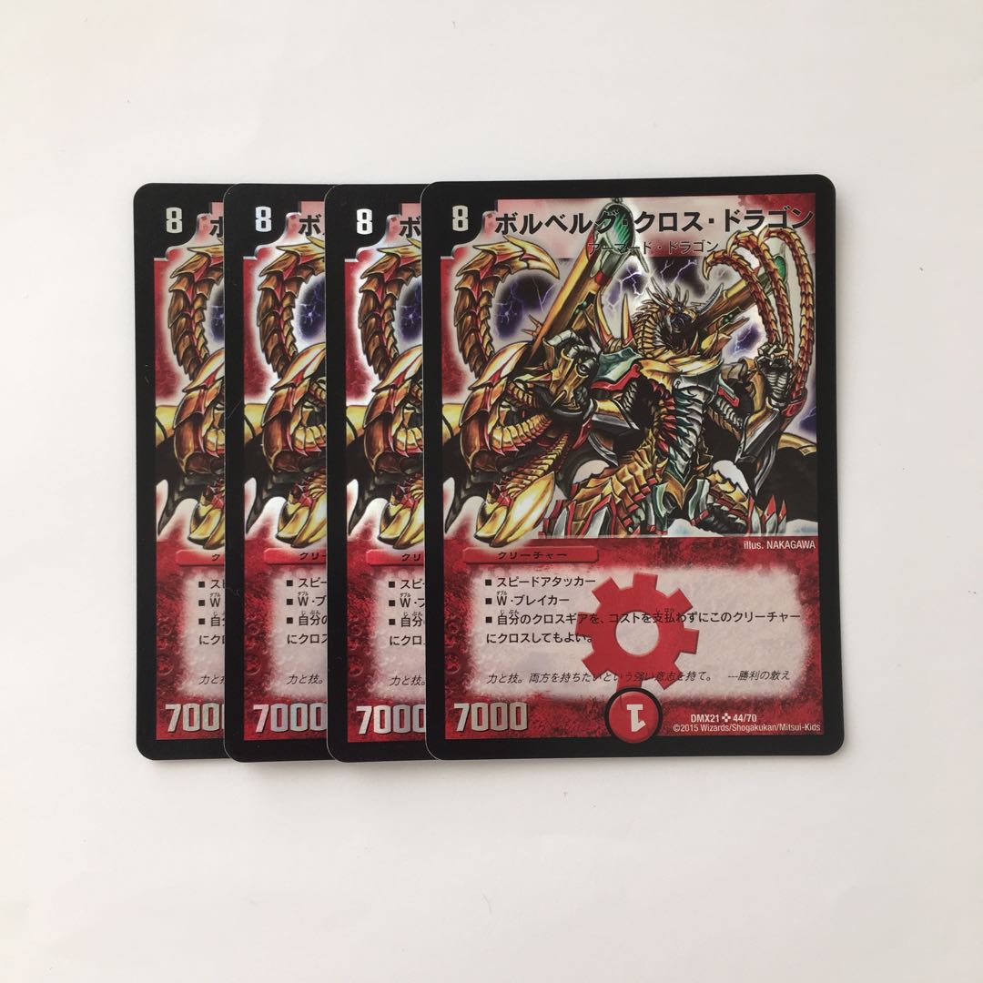 E118 ボルベルグ・クロス・ドラゴン SR 4枚セット デュエマ トレトレ