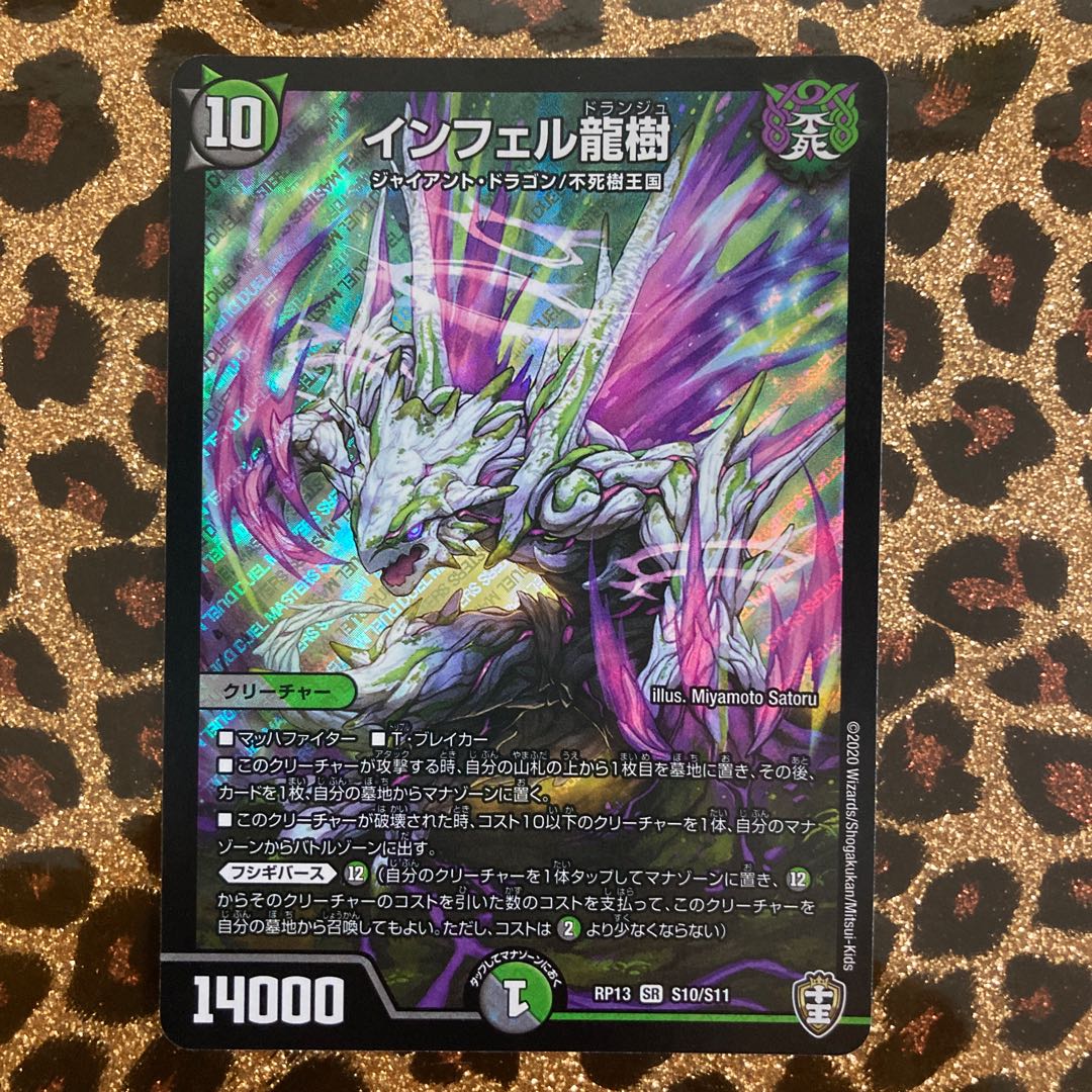 インフェル龍樹 SR