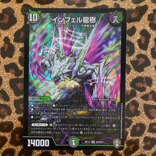 インフェル龍樹 SR