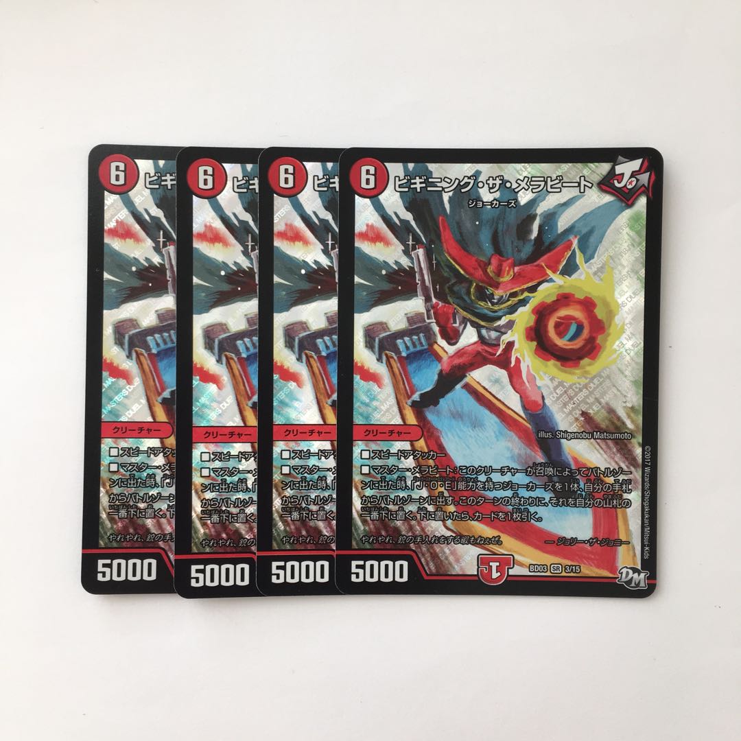 E125 Beginning the Mela BedeSR Set of 4 DUEMA TREATLE