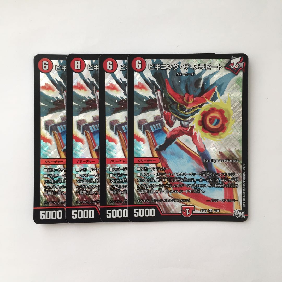 E126 Beginning the Mela BedeSR, set of 4 DUEMA TRETREASURE