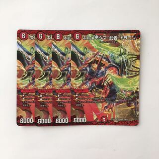 E129 ボルメテウス・武者・ドラゴン 4枚セット デュエマ トレトレ