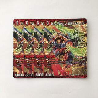 E130 Bormetheus, Warrior, Dragon, Set of 4 DUEMA TREATLE