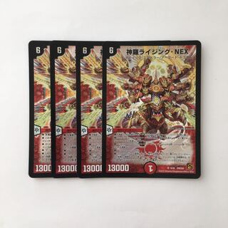E132 神羅ライジング・NEX 4枚セット デュエマ トレトレ