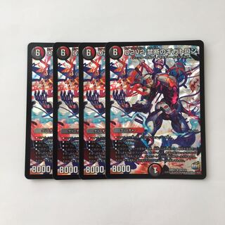 E143 D2V2 禁断のギガトロン 4枚セット デュエマ トレトレ
