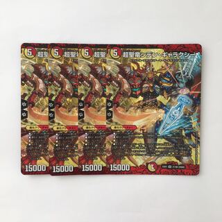 E145 超聖竜シデン・ギャラクシー 4枚セット デュエマ トレトレ