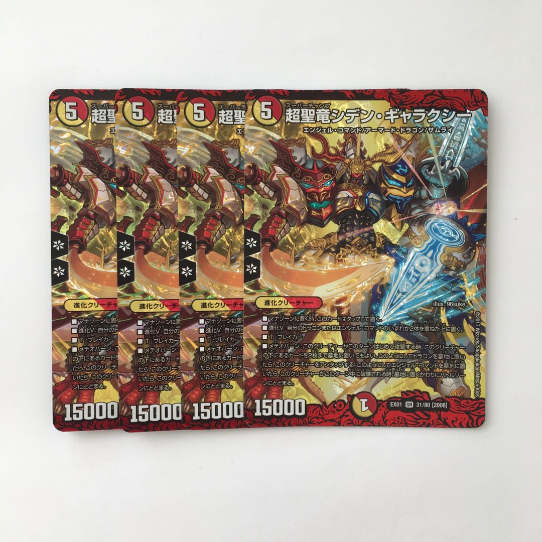 E146 超聖竜シデン・ギャラクシー 4枚セット デュエマ トレトレ
