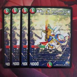 勇者の1号 ハムカツマン蒼