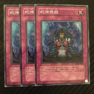 蛇神降臨 ノーマル