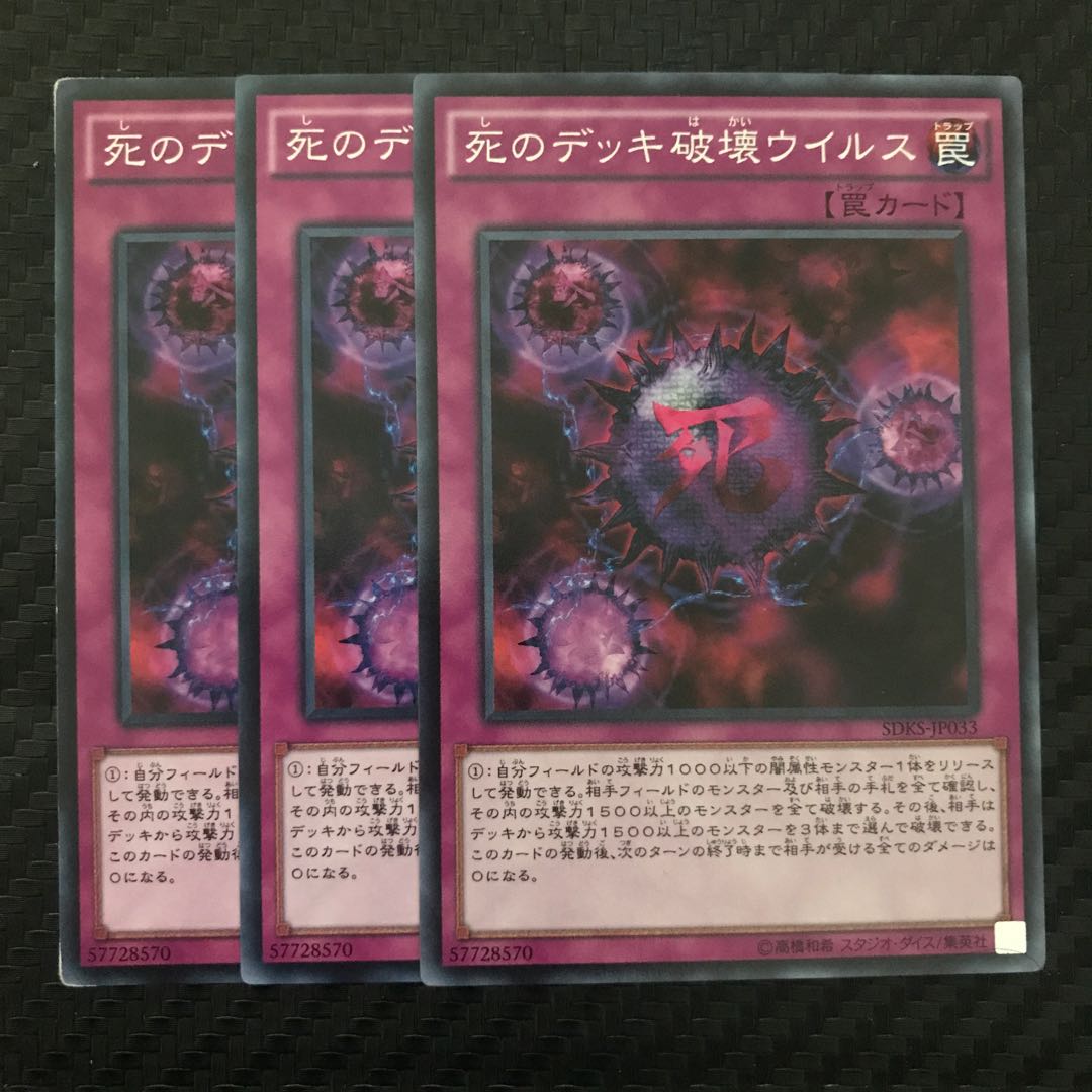 死のデッキ破壊ウイルス ノーマル