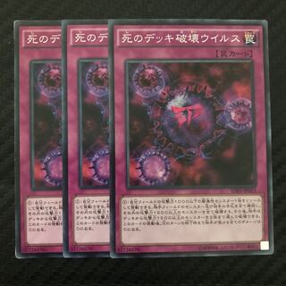 死のデッキ破壊ウイルス ノーマル