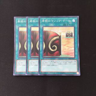 d152 奇跡のマジック・ゲート シークレットレア 3枚 遊戯王 トレトレ