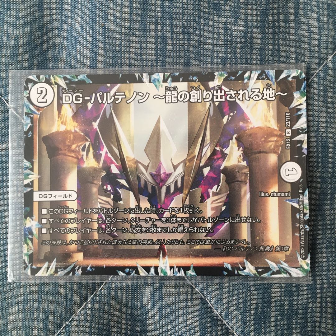 DG-パルテノン -龍の創り出される地- R