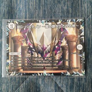 DG-パルテノン -龍の創り出される地- R