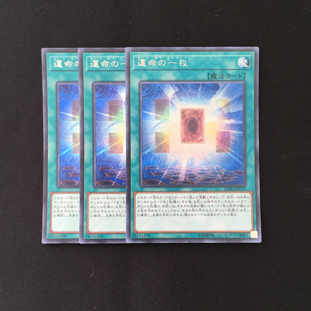 d153 運命の一枚 シークレットレア 3枚 遊戯王 トレトレ