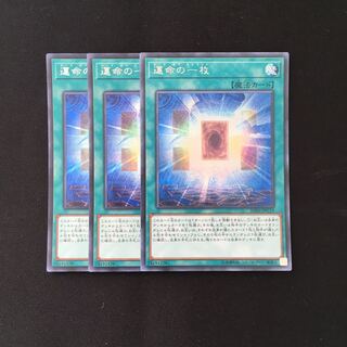 d153 運命の一枚 シークレットレア 3枚 遊戯王 トレトレ