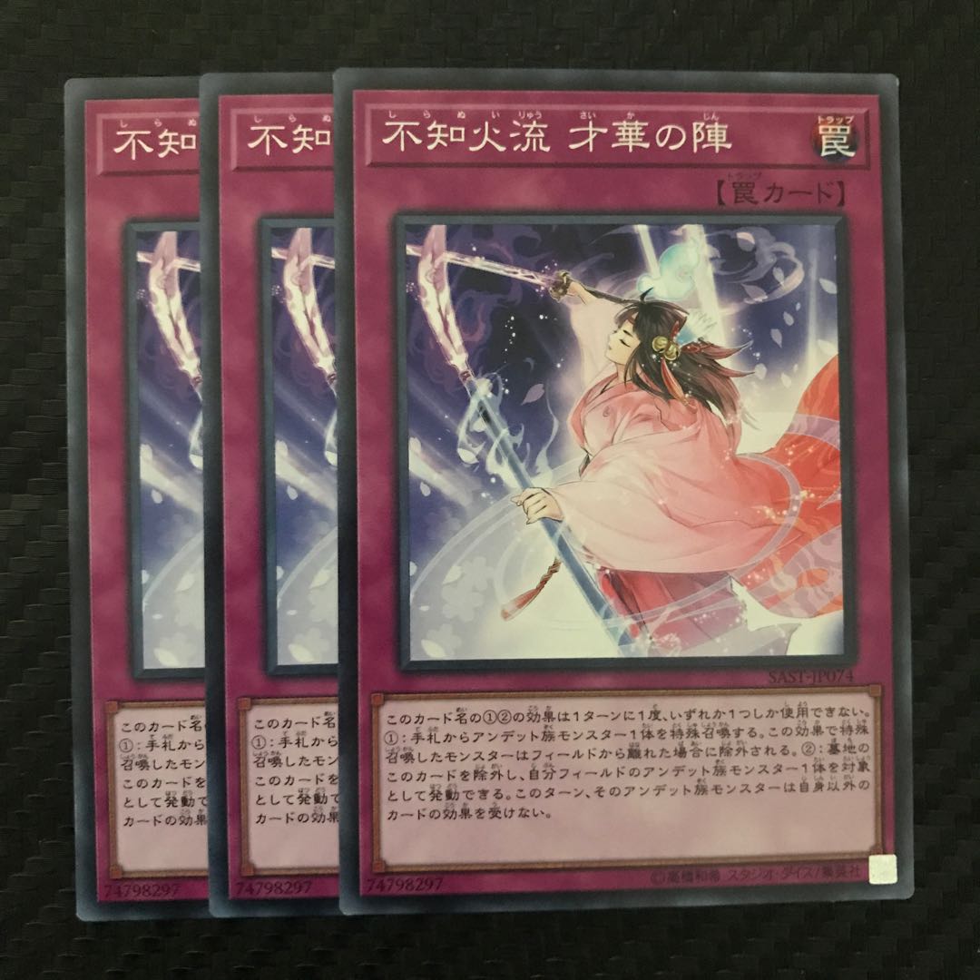 不知火流 才華の陣 ノーマル