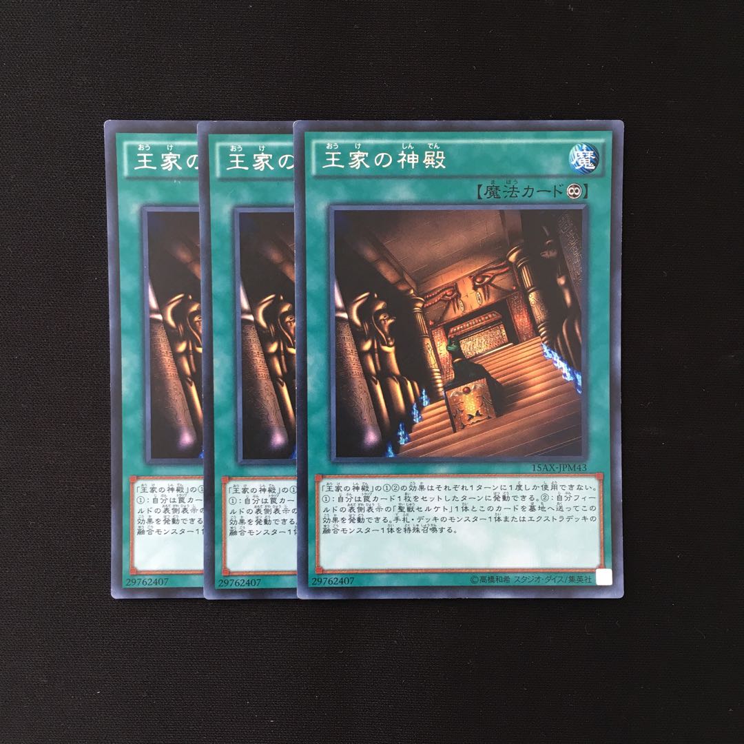 d156 王家の神殿 シークレットレア 3枚 遊戯王 トレトレ
