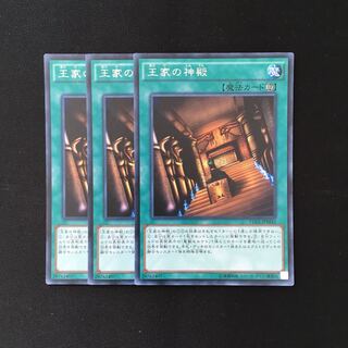 d156 王家の神殿 シークレットレア 3枚 遊戯王 トレトレ