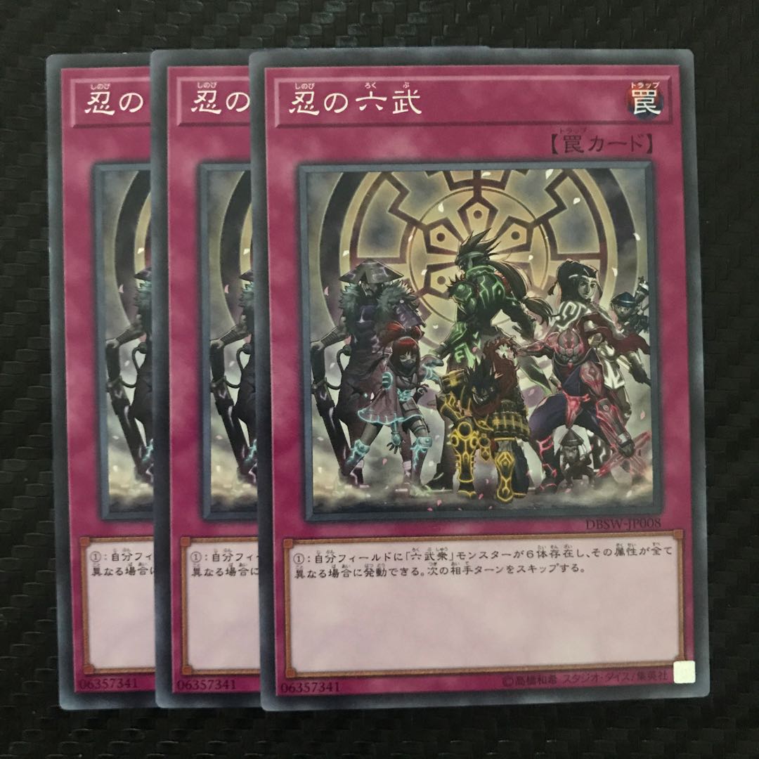 忍の六武 ノーマル