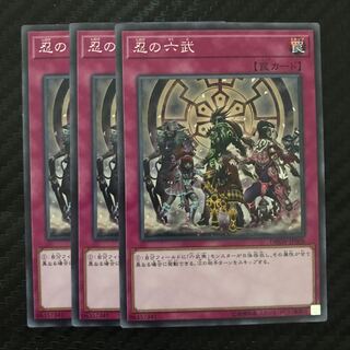 忍の六武 ノーマル