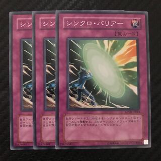 シンクロ・バリアー ノーマル