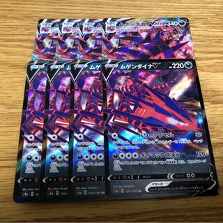 ムゲンダイナV ムゲンダイナVMAX 8枚セット