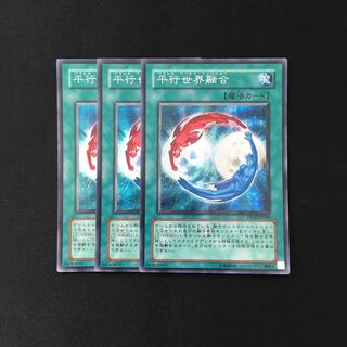 d161 平行世界融合 シークレットレア 3枚 遊戯王 トレトレ