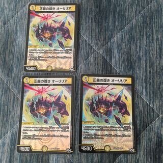 正義の煌き オーリリア