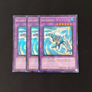 d169 M・HERO ヴェイパー シークレットレア 3枚 遊戯王 トレトレ