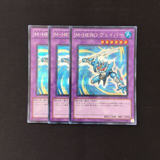 d170 M・HERO ヴェイパー シークレットレア 3枚 遊戯王 トレトレ