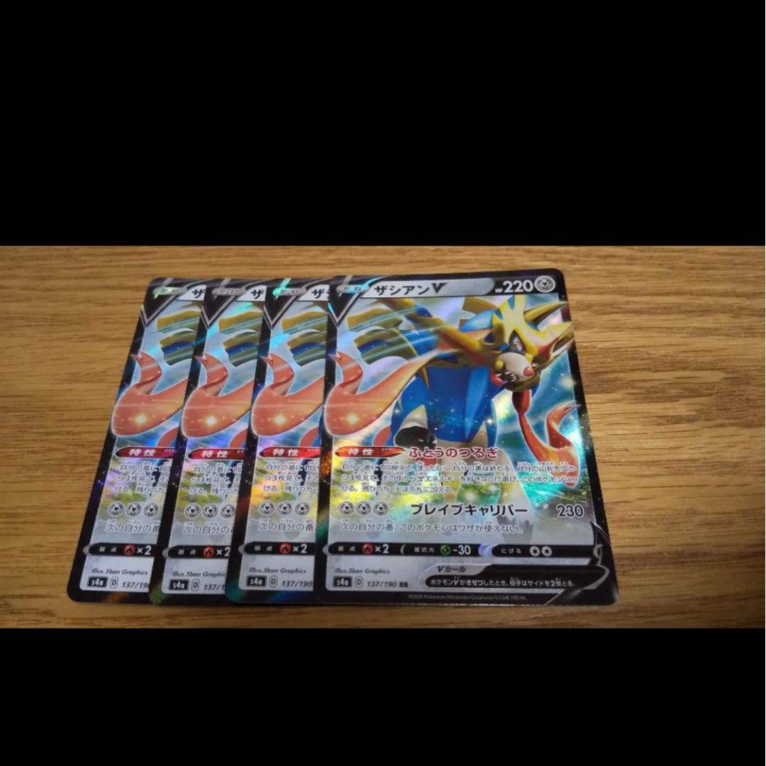 ザシアンV 4枚セット