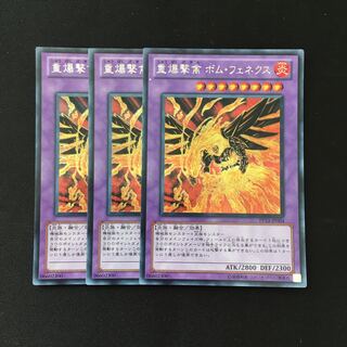 d174 重爆撃禽 ボム・フェネクス シークレットレア 3枚 遊戯王 トレトレ