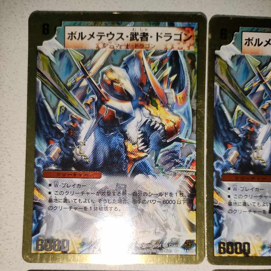 ボルメテウス・武者・ドラゴン(スーパーデッキ仕様) SR 11/37 4
