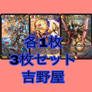 3枚　端数　ドギラゴン閃　サンブレード　ボルシャックサイバーエクス