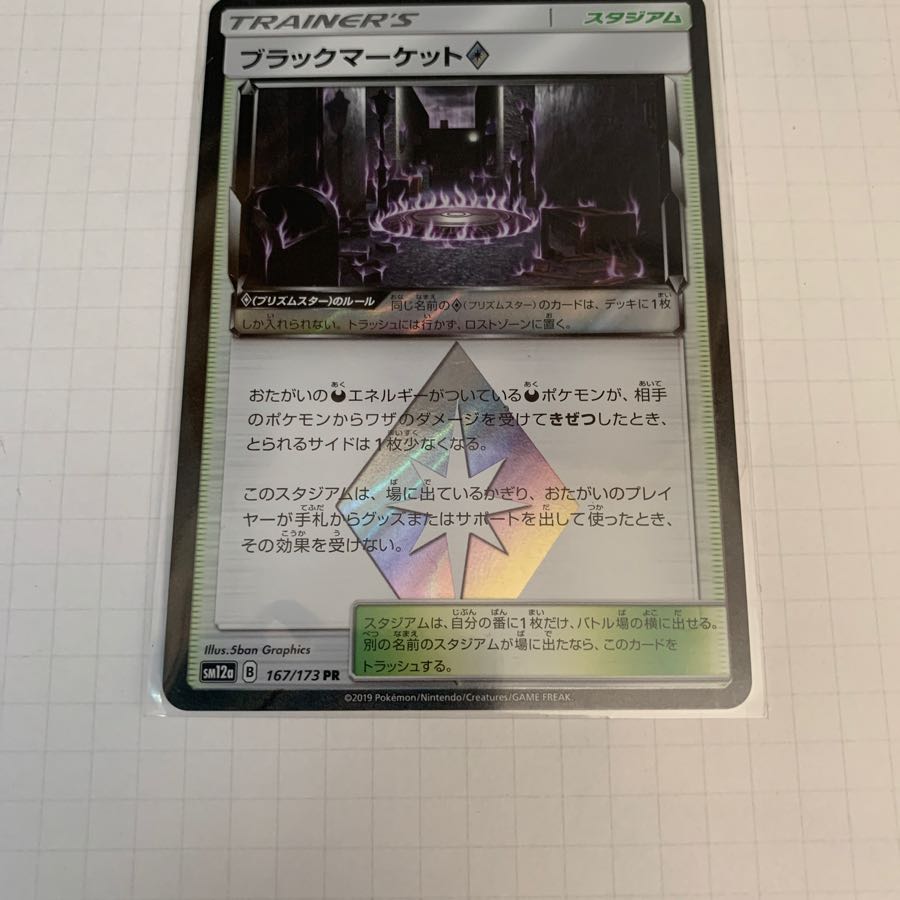 ブラックマーケット