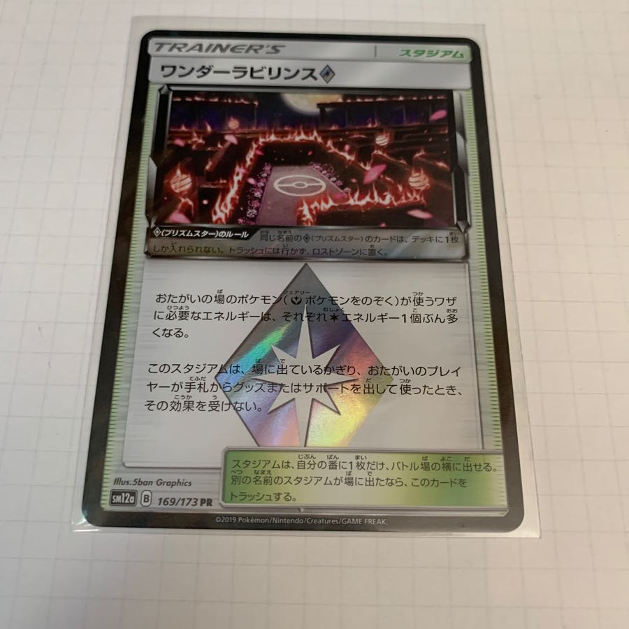 ワンダーラビリンス