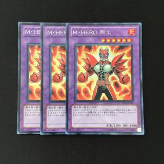 d177 M・HERO 剛火 シークレットレア 3枚 遊戯王 トレトレ