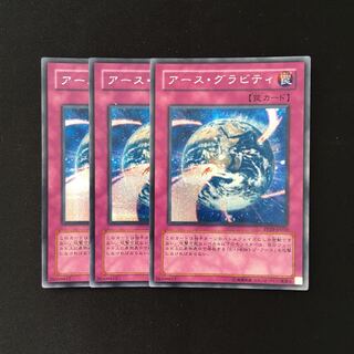 d179 アース・グラビティ シークレットレア 3枚 遊戯王 トレトレ
