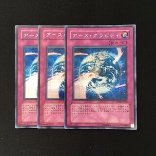 d180 アース・グラビティ シークレットレア 3枚 遊戯王 トレトレ