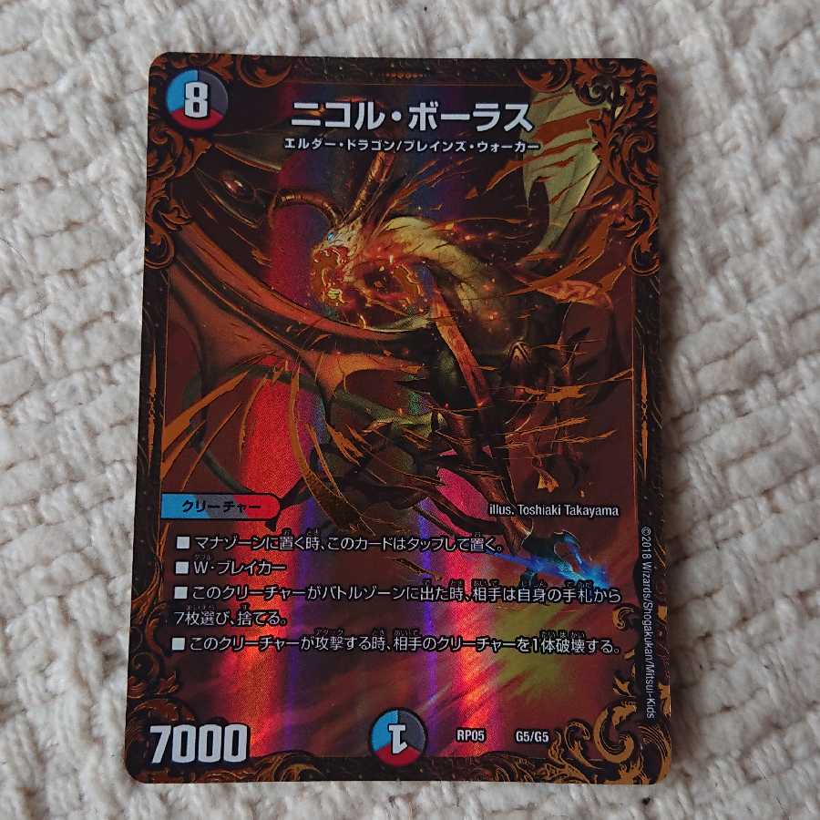 ぷーち様専用 ニコルボーラスugc