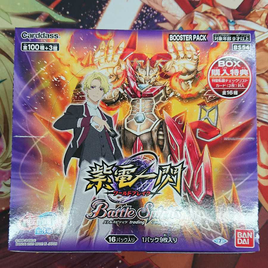 バトルスピリッツ 紫電一閃 未開封 4BOXセット
