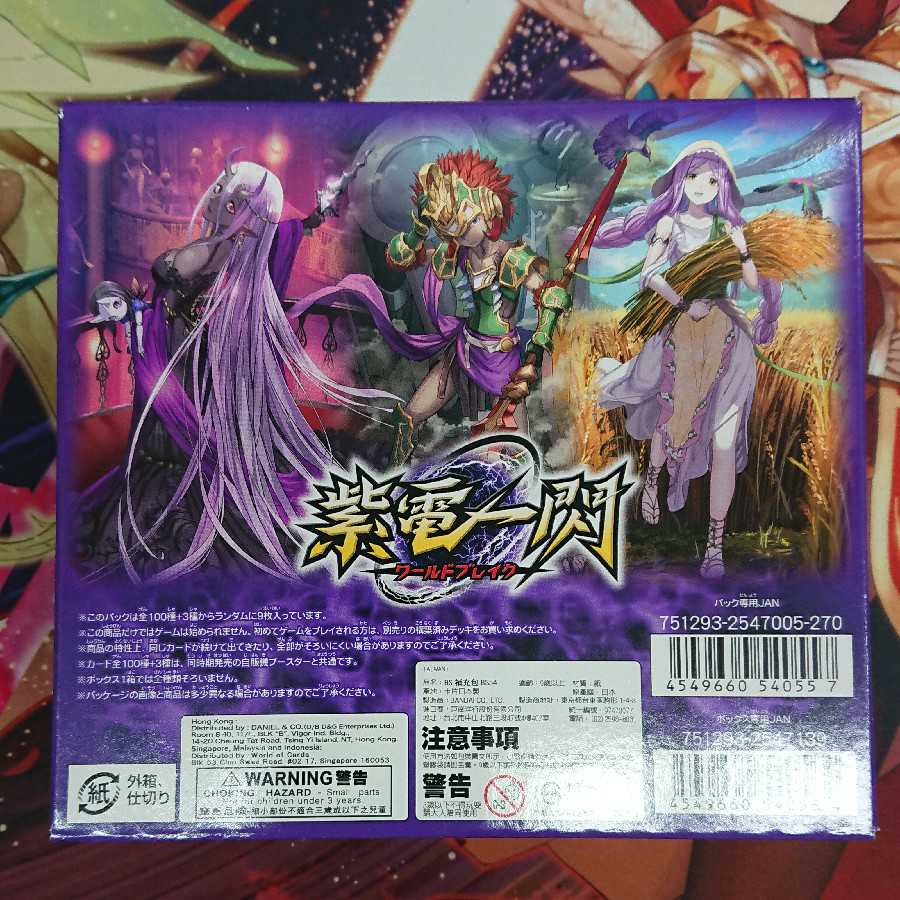 バトルスピリッツ 紫電一閃 未開封 4BOXセット