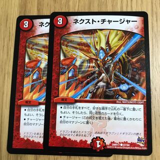 ネクスト・チャージャー