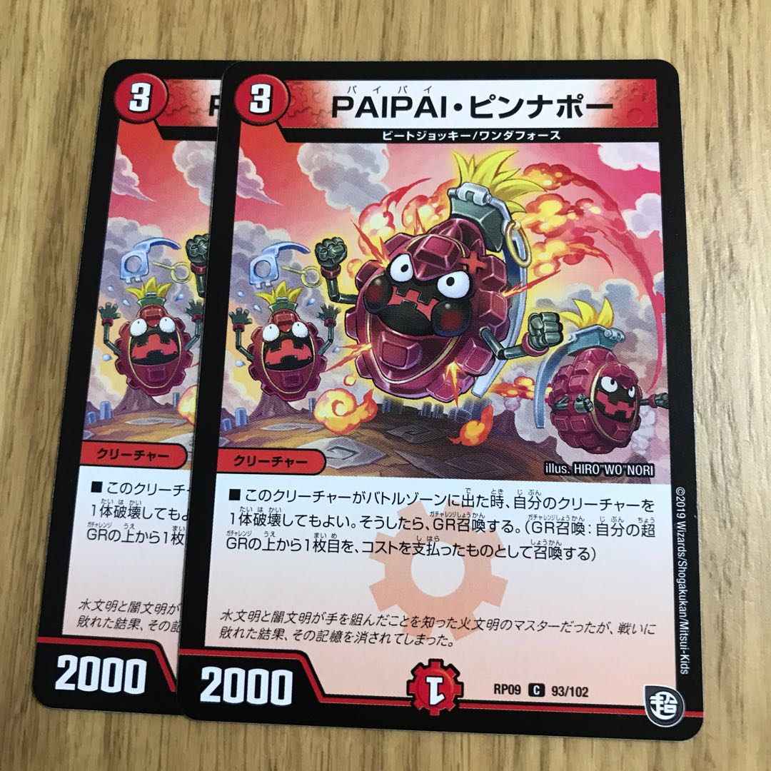 PAIPAI・ピンナポー