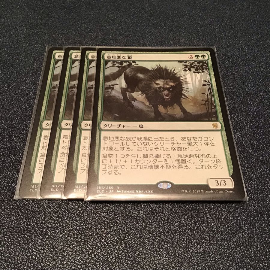 「意地悪な狼」日本語版4枚